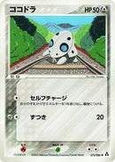 Aron (073/086) [Mirage Forest]