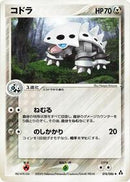 Lairon (074/086) [Mirage Forest]