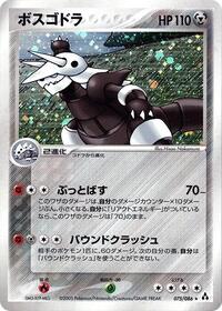 Aggron (075/086) [Mirage Forest]