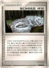 Mysterious Fossil (078/086) [Mirage Forest]