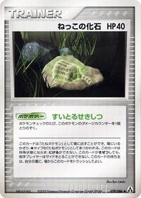 Root Fossil (079/086) [Mirage Forest]