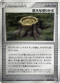Giant Stump (083/086) [Mirage Forest]
