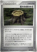 Giant Stump (083/086) [Mirage Forest]