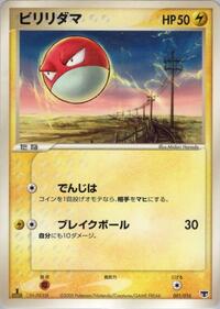 Voltorb (001/016) [Mirage's Mew Constructed Starter Deck]