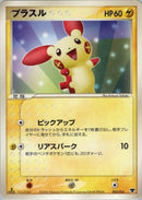 Plusle (003/016) [Mirage's Mew Constructed Starter Deck]