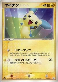 Minun (004/016) [Mirage's Mew Constructed Starter Deck]