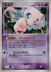 Mew (005/016) [Mirage's Mew Constructed Starter Deck]