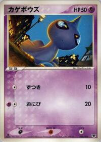 Shuppet (006/016) [Mirage's Mew Constructed Starter Deck]