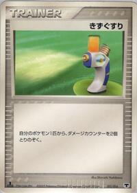 Potion (011/016) [Mirage's Mew Constructed Starter Deck]