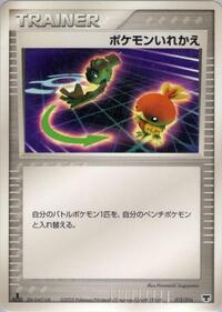 Switch (012/016) [Mirage's Mew Constructed Starter Deck]