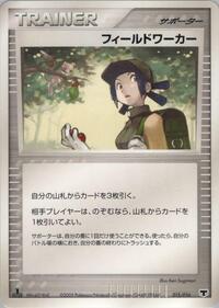 Fieldworker (015/017) [Mirage's Mew Constructed Starter Deck]