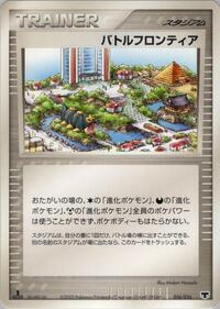 Battle Frontier (016/016) [Mirage's Mew Constructed Starter Deck]