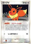 Eevee (079/106) [Golden Sky, Silvery Ocean]