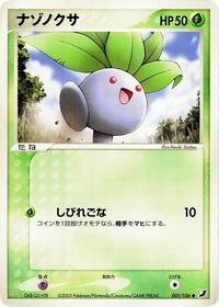 Oddish (001/106) [Golden Sky, Silvery Ocean]