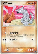 Onix (069/106) [Golden Sky, Silvery Ocean]