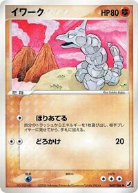 Onix (069/106) [Golden Sky, Silvery Ocean]