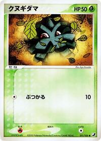 Pineco (011/106) [Golden Sky, Silvery Ocean]