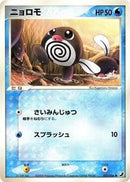Poliwag (021/106) [Golden Sky, Silvery Ocean]