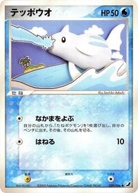 Remoraid (029/106) [Golden Sky, Silvery Ocean]