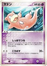 Slowpoke (040/106) [Golden Sky, Silvery Ocean]
