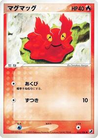 Slugma (015/106) [Golden Sky, Silvery Ocean]