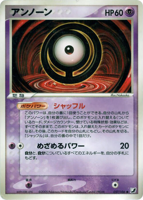 Unown - 057/106 (057/106) [Golden Sky, Silvery Ocean]