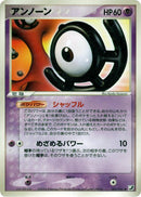 Unown - 061/106 (061/106) [Golden Sky, Silvery Ocean]