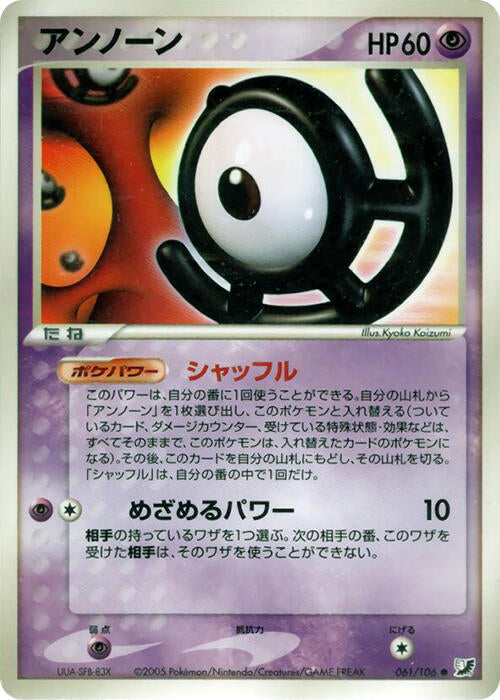 Unown - 061/106 (061/106) [Golden Sky, Silvery Ocean]