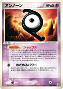 Unown - 065/106 (065/106) [Golden Sky, Silvery Ocean]