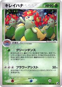 Bellossom (007/106) [Golden Sky, Silvery Ocean]