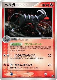 Houndoom (018/106) [Golden Sky, Silvery Ocean]