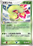 Meganium (004/106) [Golden Sky, Silvery Ocean]