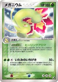 Meganium (004/106) [Golden Sky, Silvery Ocean]