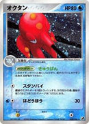 Octillery (030/106) [Golden Sky, Silvery Ocean]
