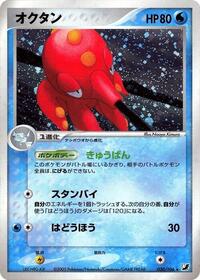 Octillery (030/106) [Golden Sky, Silvery Ocean]