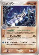 Poliwrath (068/106) [Golden Sky, Silvery Ocean]