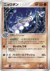 Poliwrath (068/106) [Golden Sky, Silvery Ocean]