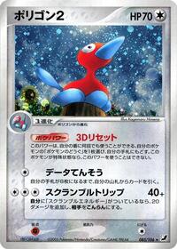 Porygon2 (085/106) [Golden Sky, Silvery Ocean]