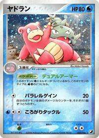Slowbro (023/106) [Golden Sky, Silvery Ocean]
