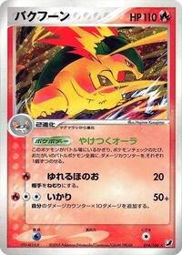 Typhlosion (014/106) [Golden Sky, Silvery Ocean]