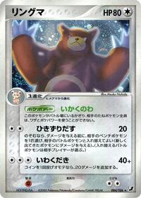 Ursaring (084/106) [Golden Sky, Silvery Ocean]