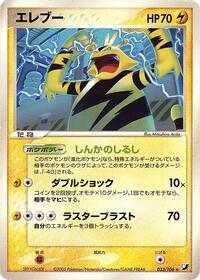 Electabuzz (033/106) [Golden Sky, Silvery Ocean]