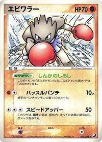 Hitmonchan (071/106) [Golden Sky, Silvery Ocean]