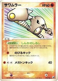 Hitmonlee (070/106) [Golden Sky, Silvery Ocean]