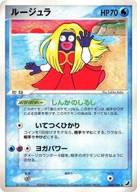 Jynx (024/106) [Golden Sky, Silvery Ocean]