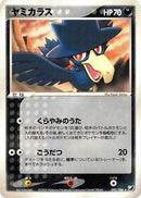 Murkrow (092/106) [Golden Sky, Silvery Ocean]