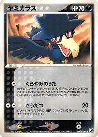 Murkrow (092/106) [Golden Sky, Silvery Ocean]