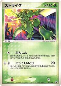 Scyther (003/106) [Golden Sky, Silvery Ocean]
