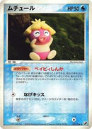 Smoochum (031/106) [Golden Sky, Silvery Ocean]