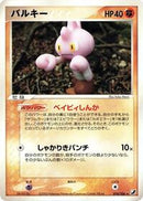 Tyrogue (074/106) [Golden Sky, Silvery Ocean]